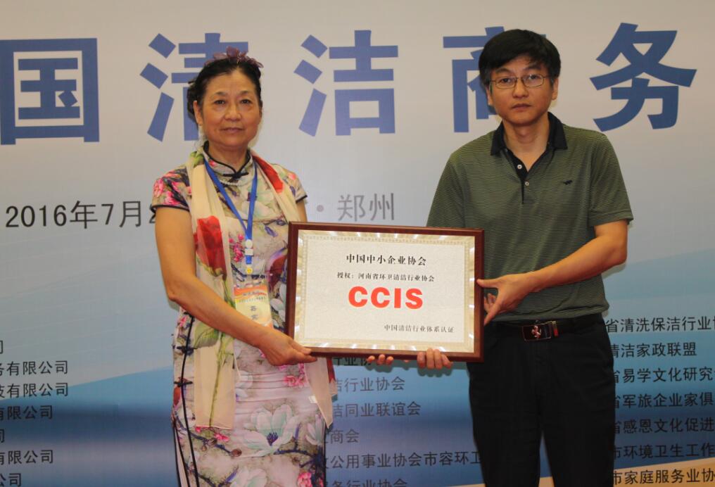 中国清洁行业体系CCIS认证授权