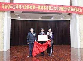 河南省环卫清洁行业协会标准化委员会成立